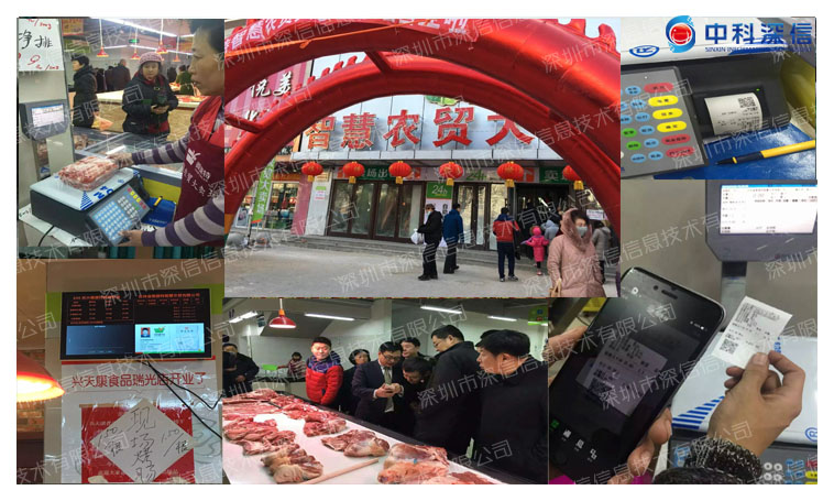 微捷特智慧農(nóng)貿(mào)市場（吉林 白城）
