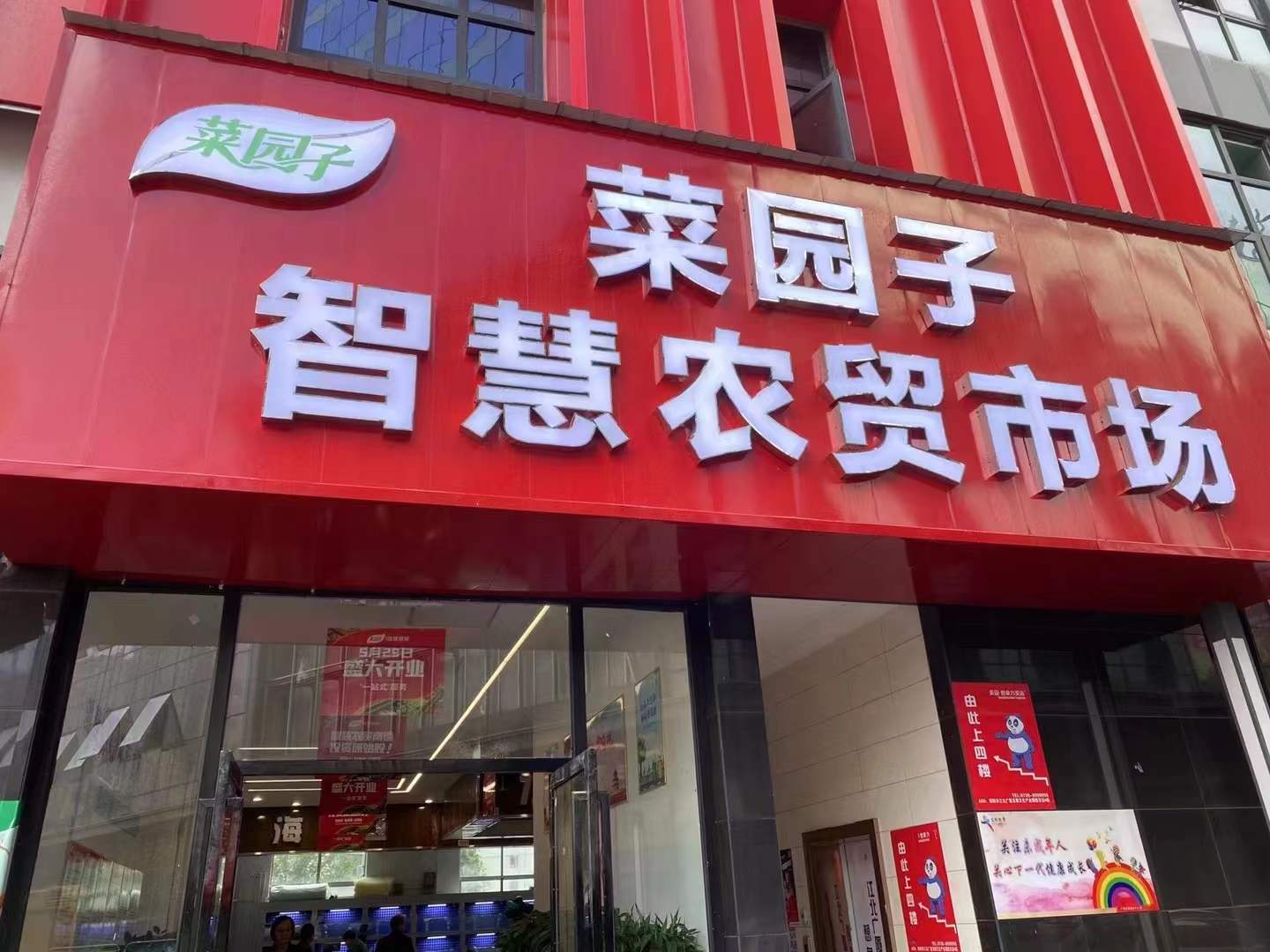 菜園子智慧農(nóng)貿(mào)市場(chǎng)（湖南 邵陽(yáng)）