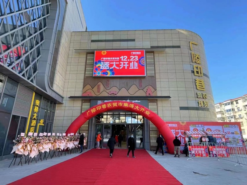 廣陵印巷農(nóng)貿(mào)市集