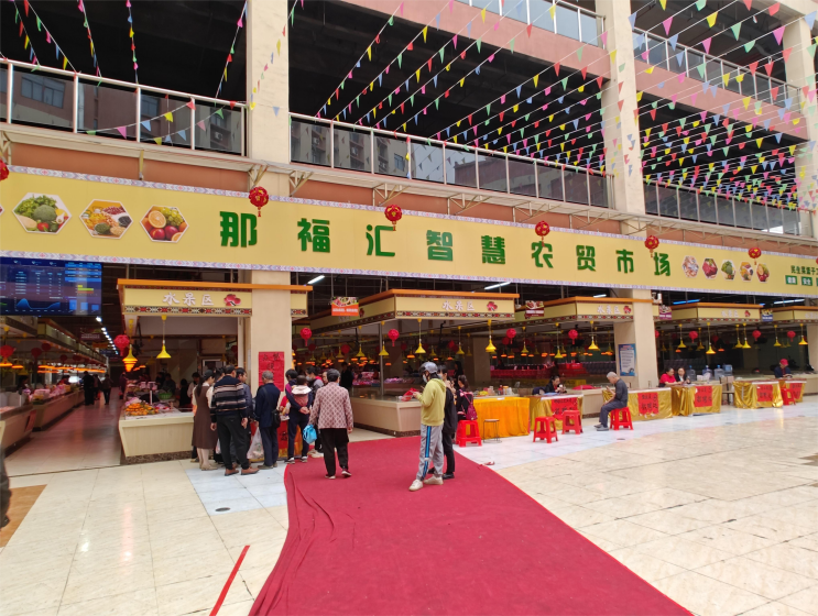 那福匯智慧農(nóng)貿(mào)市場(chǎng)（廣西 平果）