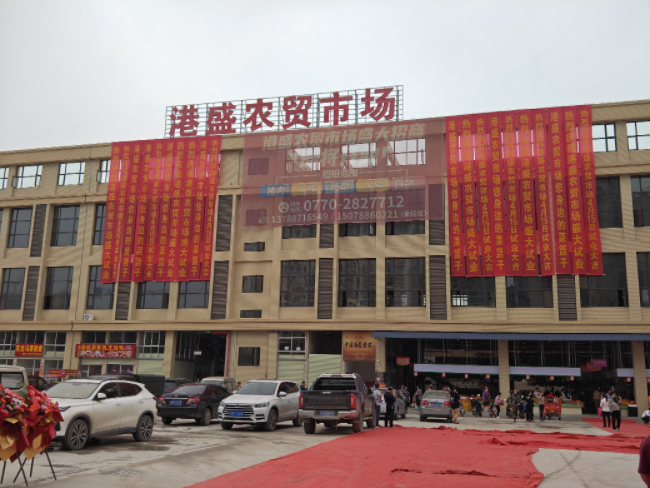 港盛農(nóng)貿(mào)市場(chǎng)(廣西 防城港)
