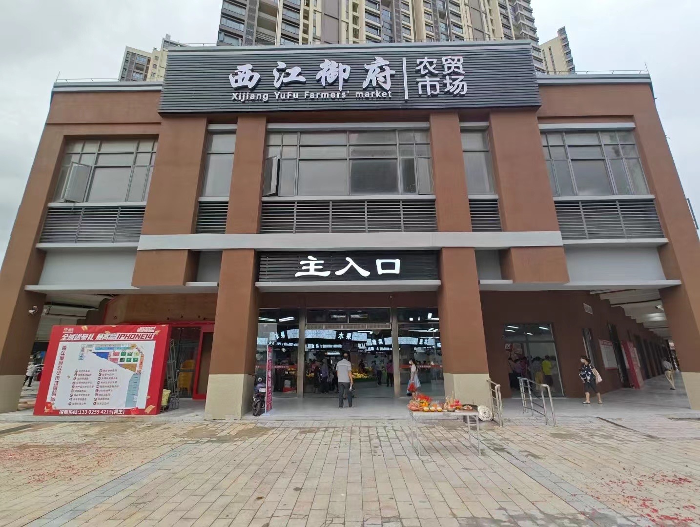 西江御府農(nóng)貿(mào)市場(chǎng)（廣東 江門(mén)）