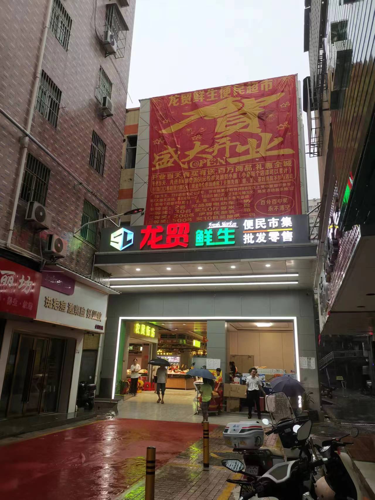 深圳寶安龍貿(mào)鮮生智慧市集（廣東 深圳）