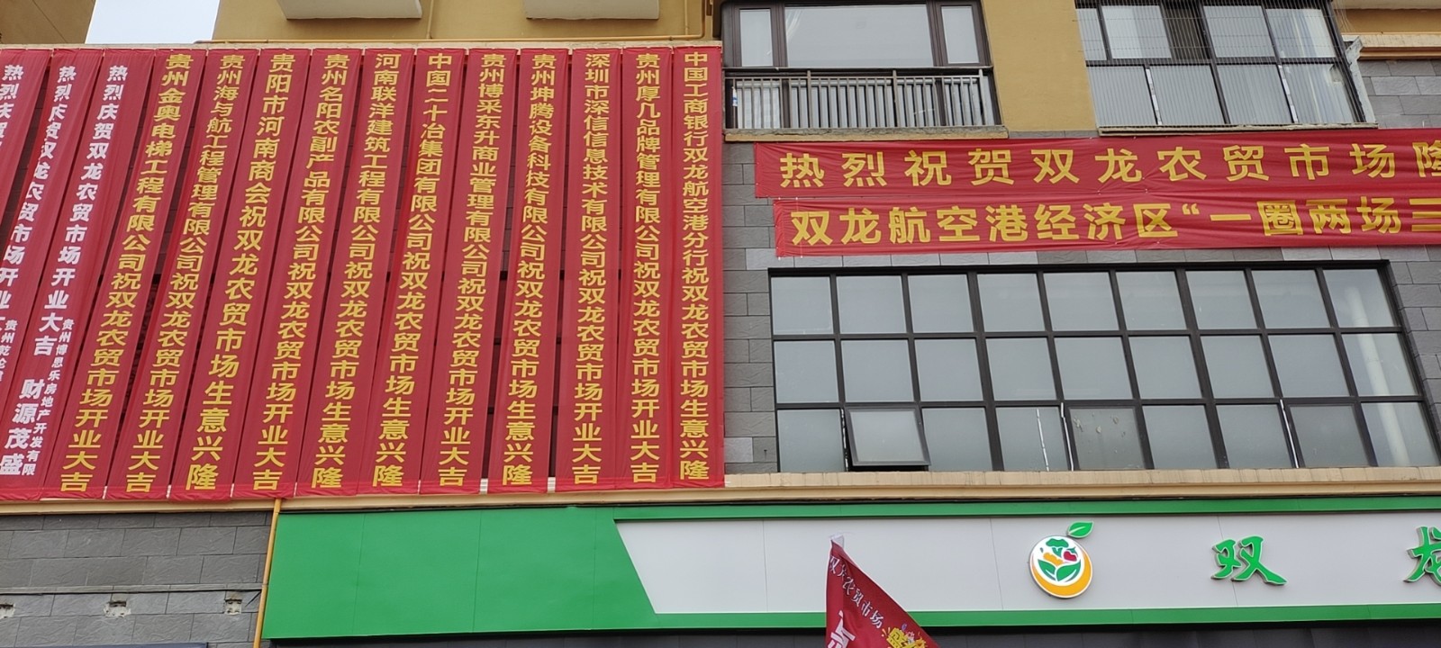貴陽雙龍農(nóng)貿(mào)市場 (1).jpg